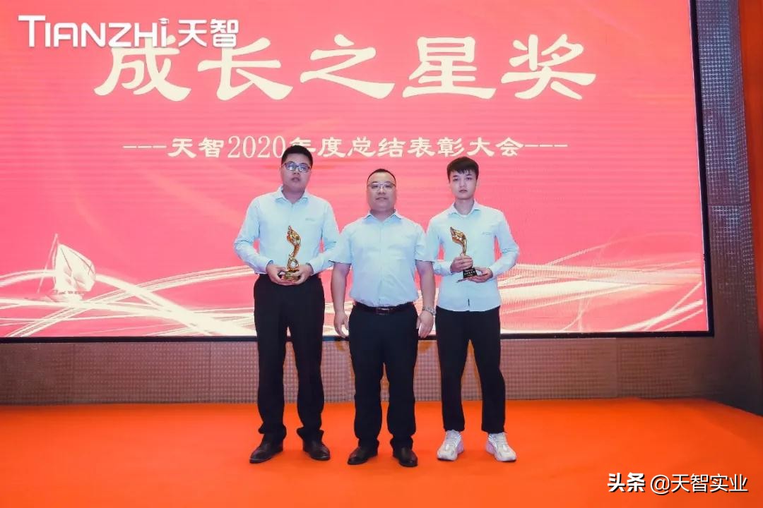 “再起航·新出征——天智2020年度总结表彰大会”顺利召开