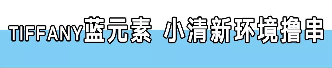 重庆的串串凭着份量实在的资格串味儿在南充开业至今打卡到上瘾!
