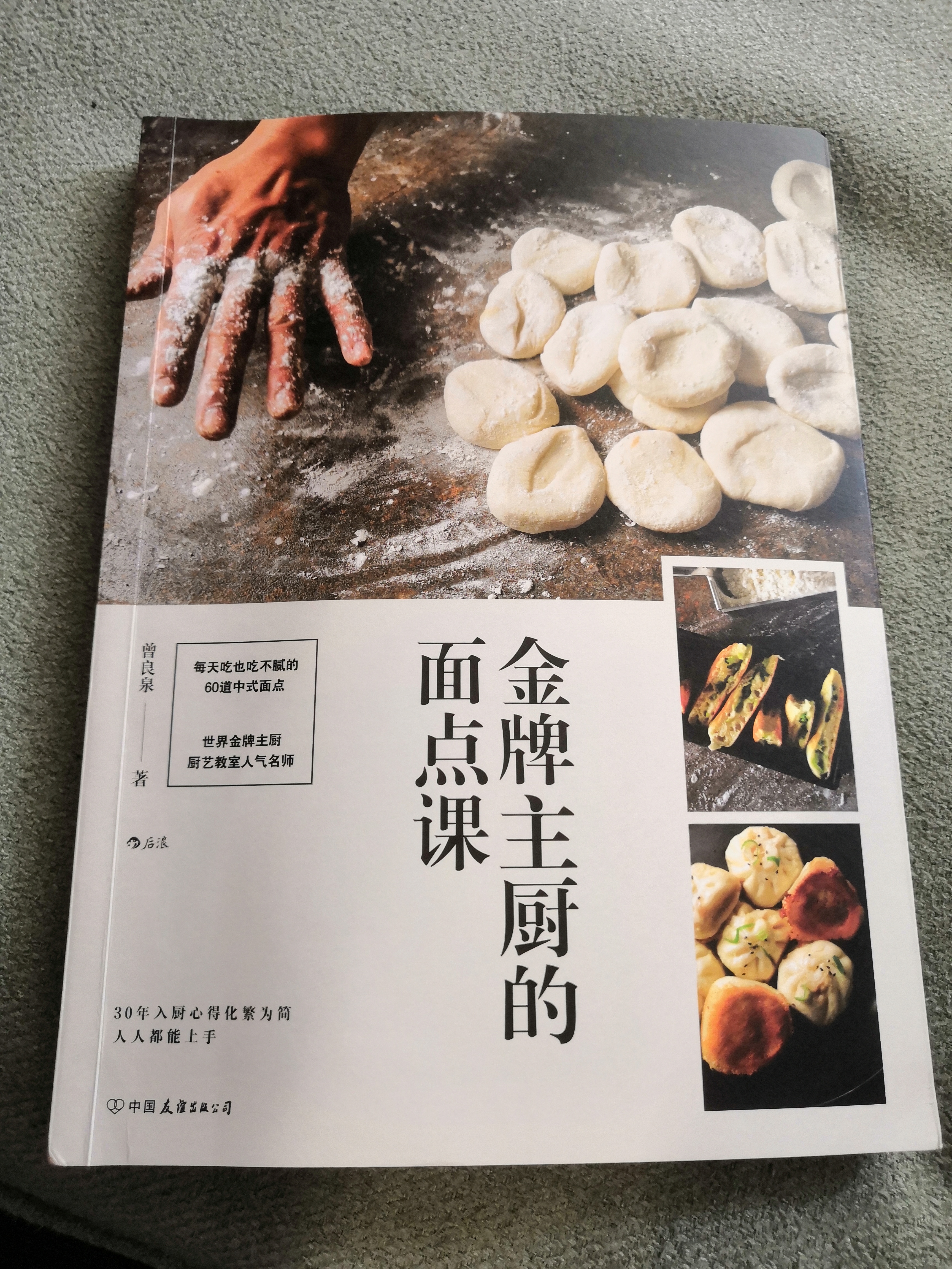 中国美食诱惑,中式面点内涵