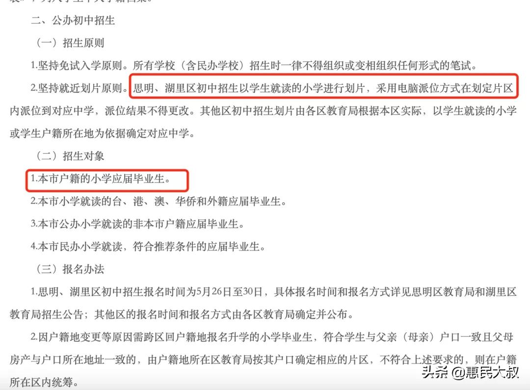 请对号入座：昨天有100条的厦门上学问答，统统回复与你！,1-35