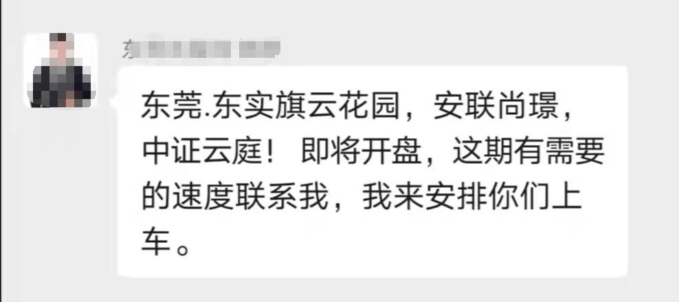 神火新盘,东莞楼市新房火爆