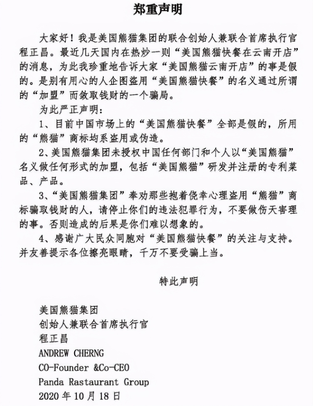 美国最大餐饮店,美国最大中餐连锁