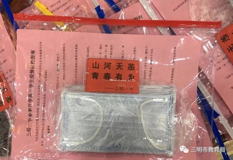 高三开学，三明各高中学校已经准备好，等你归来！