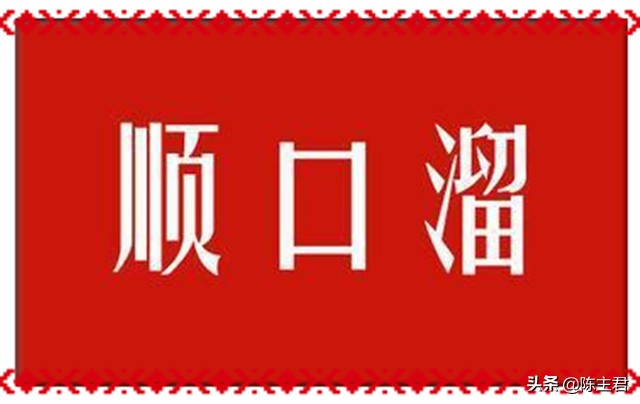 顺口溜1到10,1-100岁的顺口溜