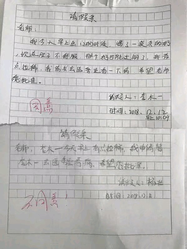 小学生请假的奇葩原因,奇葩小学生请假