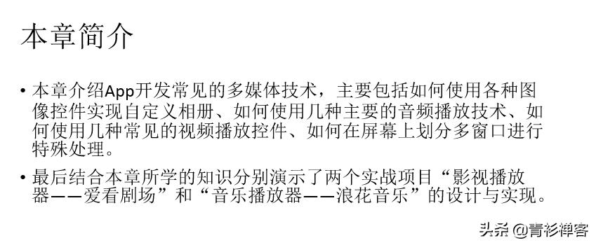 androidstudio开发视频教程,androidstudio真机调试