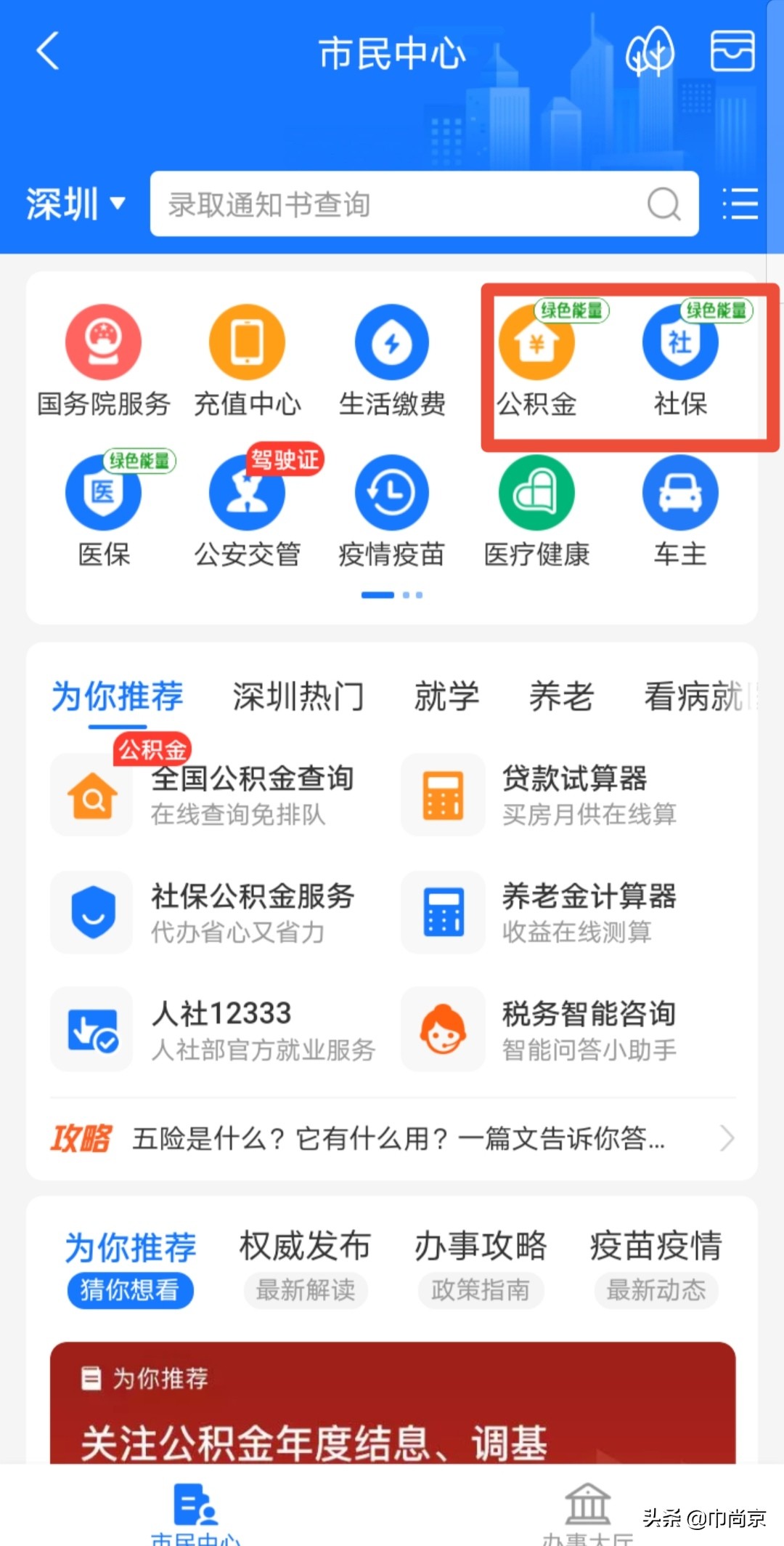 社保住房公积金怎么查询,上海公积金社保怎样查询