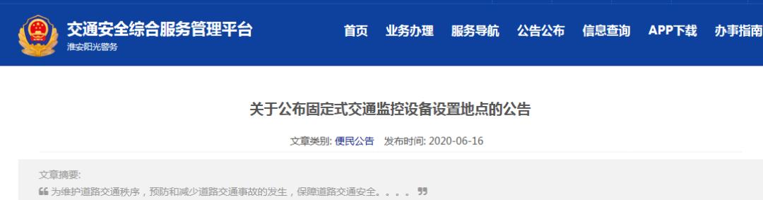 淮安违停抓拍怎么处罚,淮安违章扣分规则