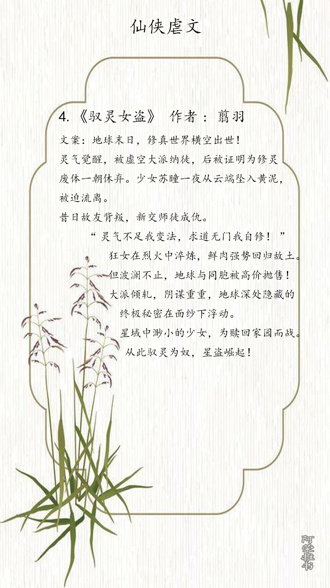 书荒求好看的女主修仙类小说推荐,必看的女修仙小说推荐完本