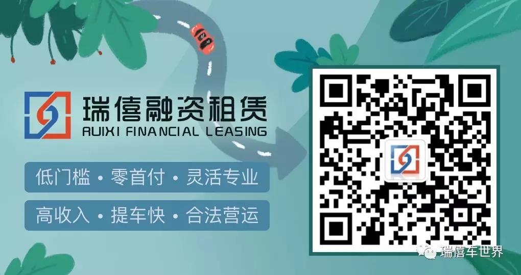 瑞僖网约车,瑞僖