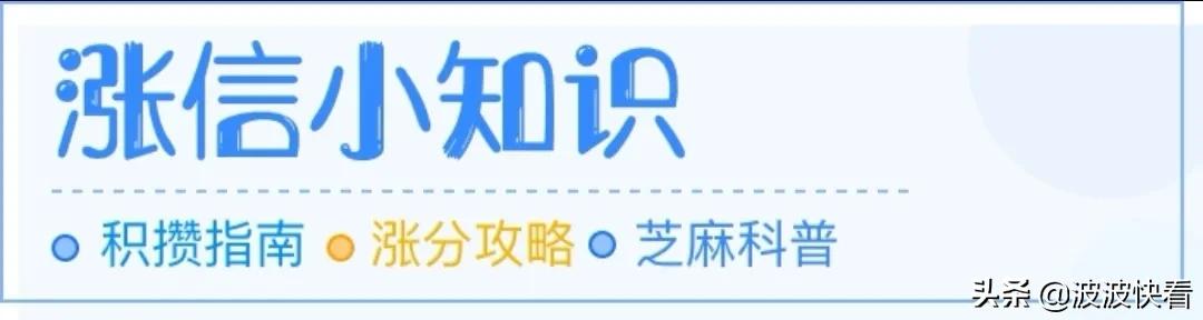支付宝芝麻信用如何快速涨分,支付宝芝麻信用怎么快速涨分