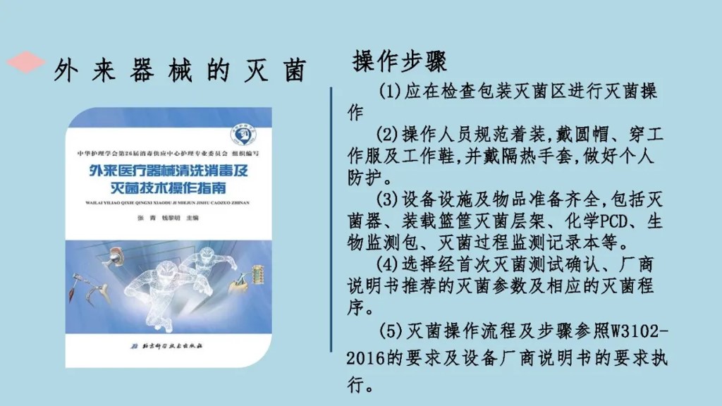外来器械清洗和消毒流程,外来器械清洗消毒及灭菌技术ppt