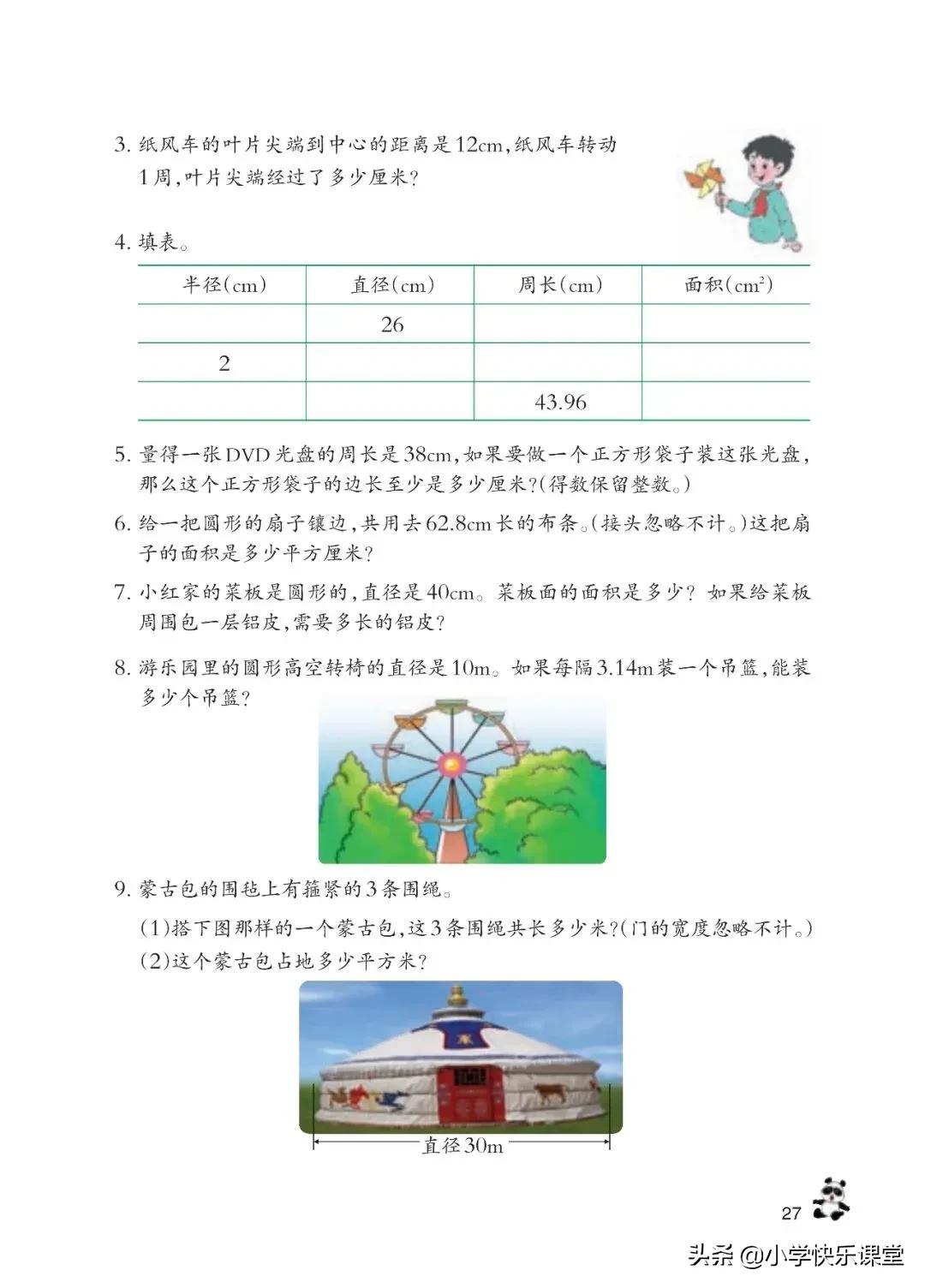 西师大版六年级数学上一单元试题,六年级上册数学西师大版问题解决