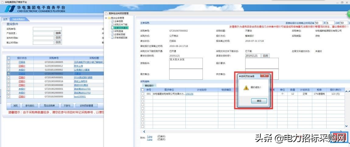 华电集团电子商务平台是什么,华电集团电子商务平台投标流程