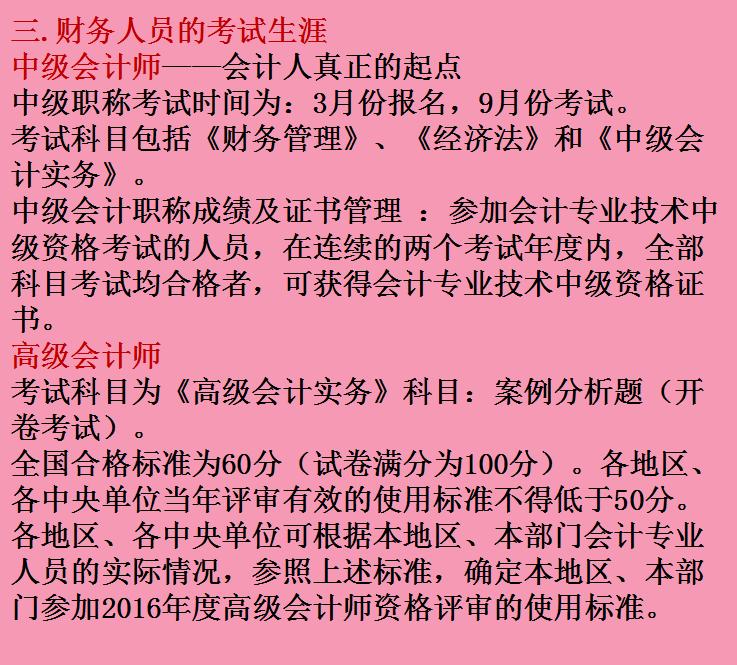财务新的职业规划可以怎么去说,财务人的职业规划应该是什么样的