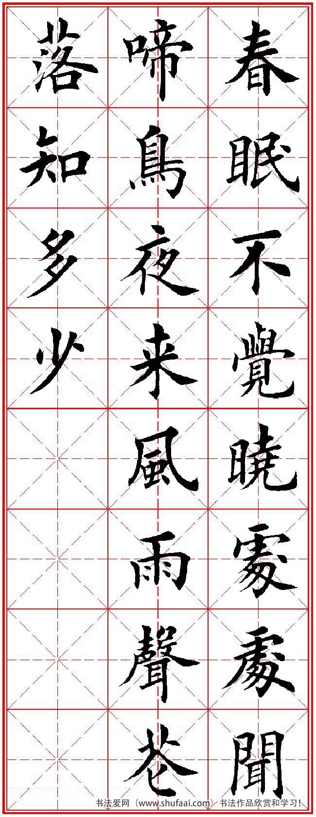 田英章楷书字帖唐诗三百首,田英章楷书字帖唐诗三百首精选