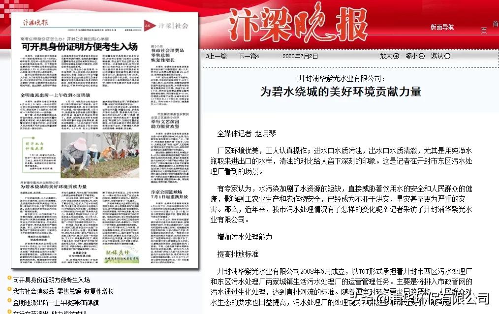 汴梁晚报汴东产业集聚区,开封浦华紫光水业有限公司电话