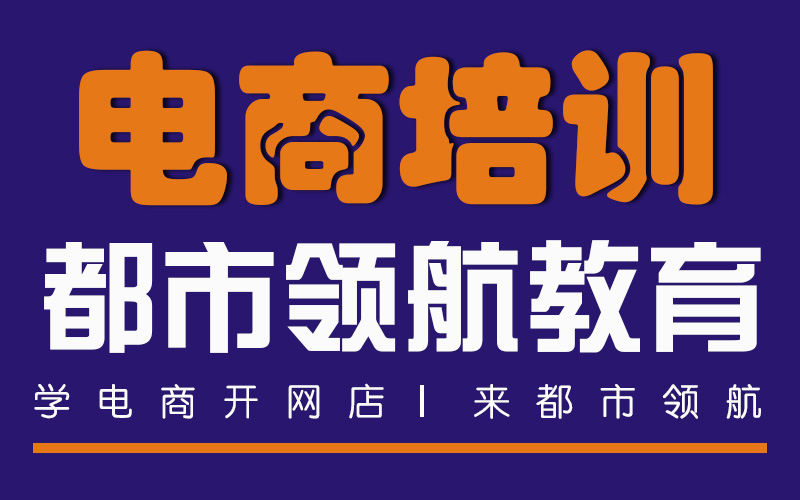 娣樺疂鐢靛晢杩愯惀鍒嗕韩,涓滆帪娣樺疂鐢靛晢骞冲彴杩愯惀鎬濊矾