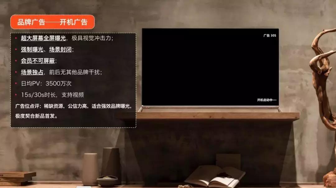 买电视先看40分钟广告,打开电视先播广告