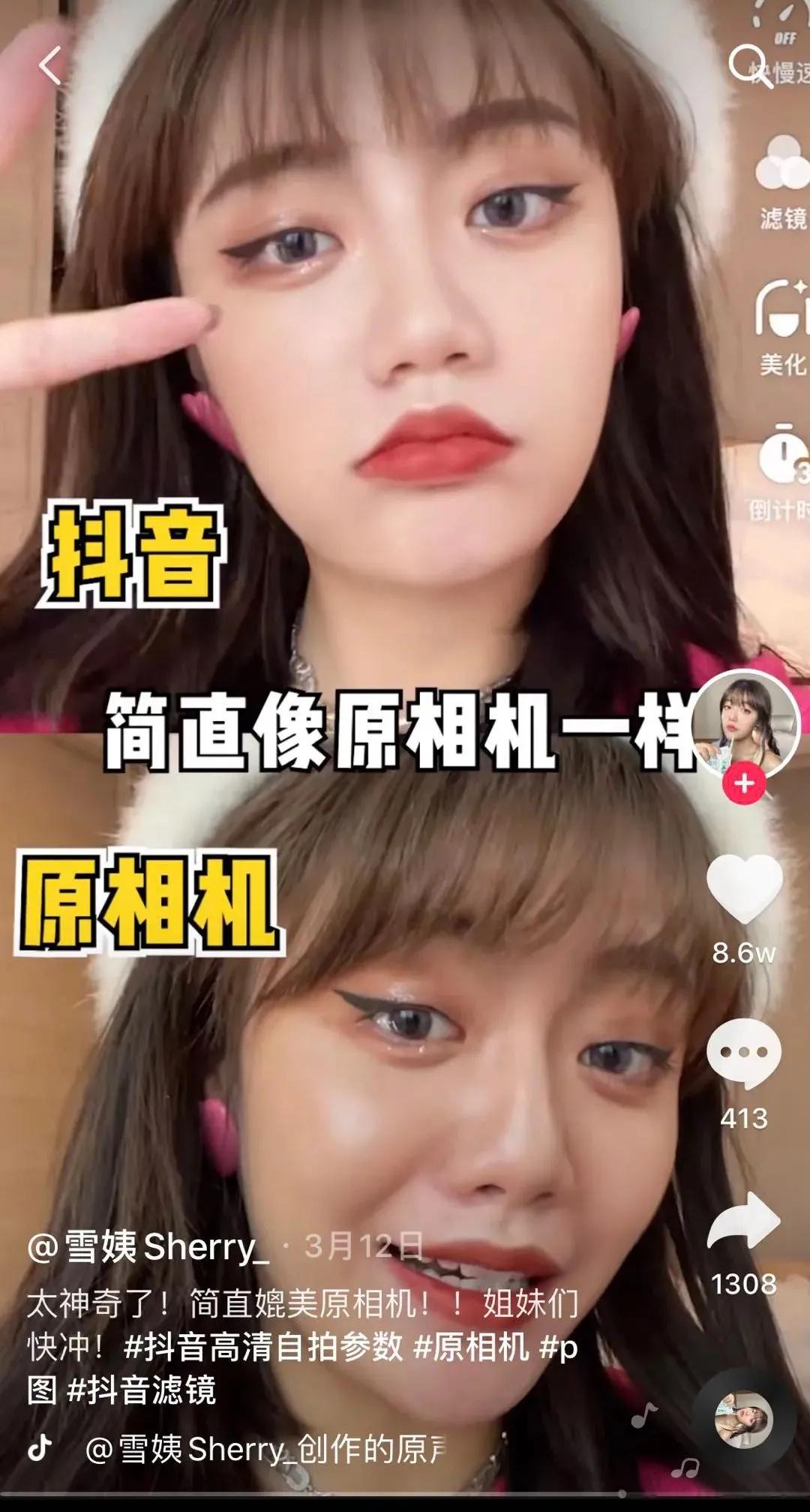 盘点抖音爆火的原相机美颜参数,甜盐相机美颜参数设置