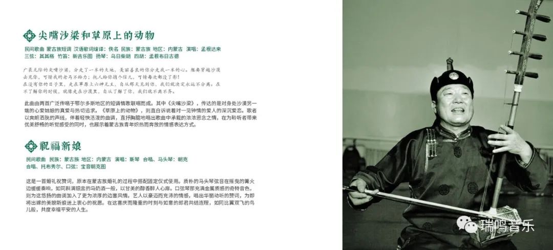 瑞鸣新专辑《中国音乐地图之听见内蒙古歌曲集》开启预售