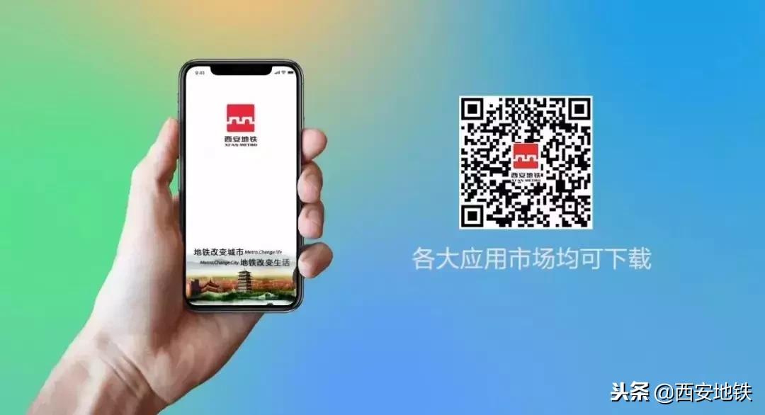 坐西安地铁下什么app,西安地铁app软件哪个好用