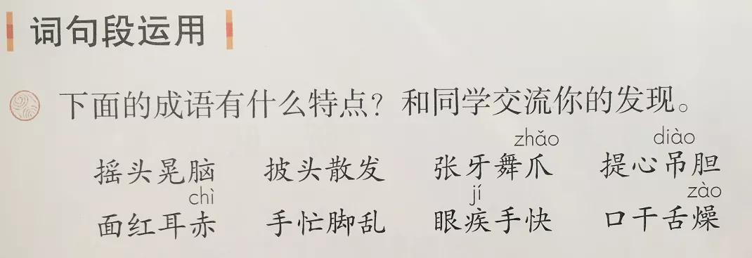 成语大全之出口成章,270个实用成语让孩子们出口成章