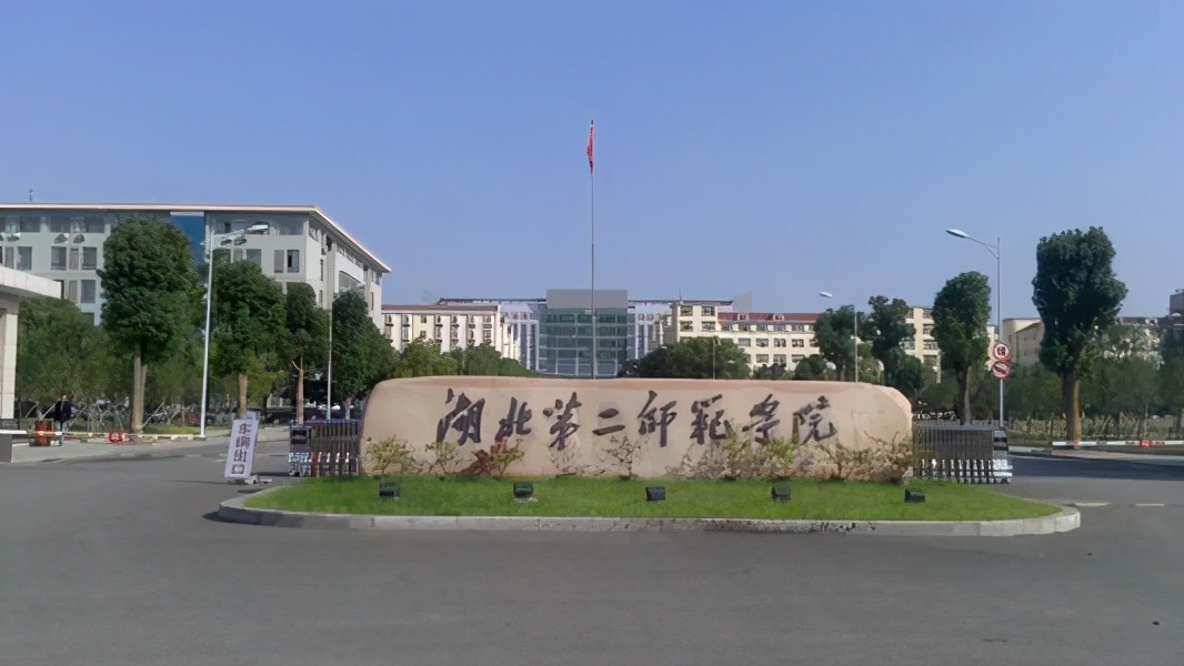 四大师范学院都有什么,四大师范学院