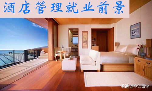 日本留学酒店管理专业,加拿大留学酒店管理专业