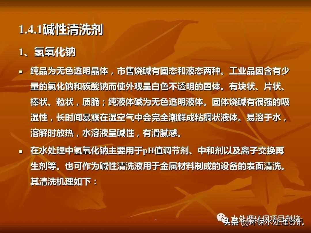 水处理药剂培训ppt,水处理基础知识大全集免费