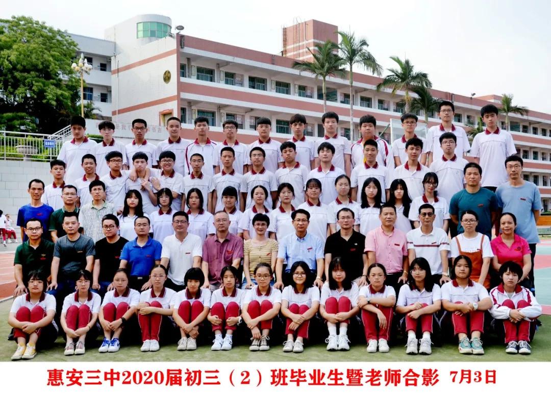 惠安第三中学2020年高考喜报,惠安三中23年中考成绩
