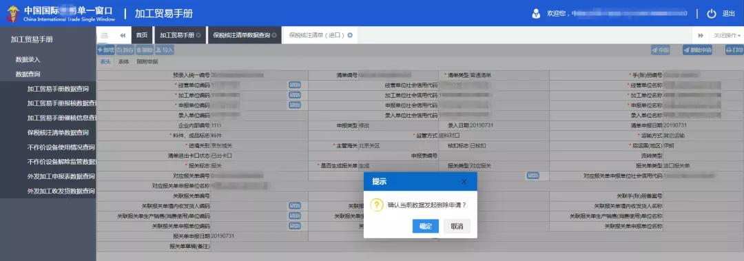 保税区出境货物备案清单打印步骤,保税核注清单录入流程
