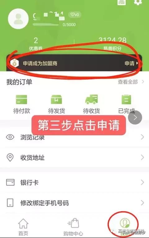 加盟商招商流程,申请加盟商