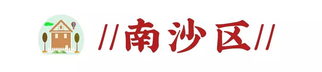 广州南沙区房价最新价格,广州黄埔区房价最新行情