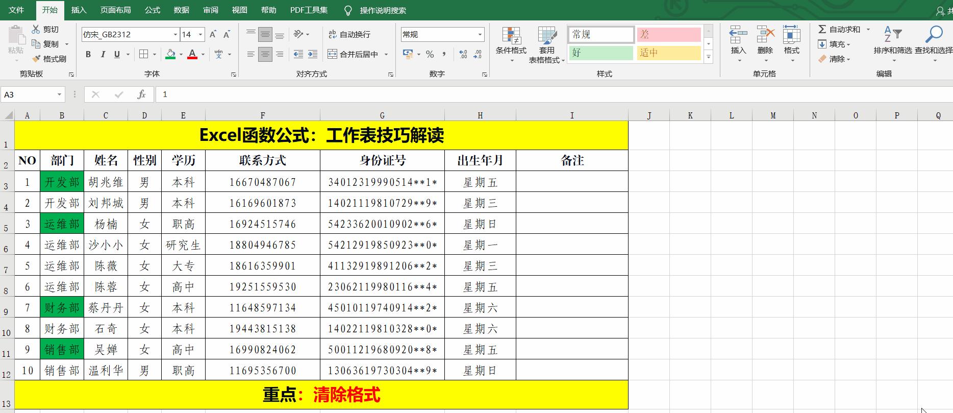 excel工作表中必须掌握的20个技巧,excel公式if中or和and如何套用