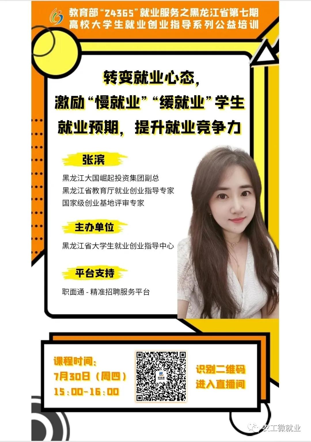 高校毕业生就业创业政策培训,大学生就业指导与创业培训