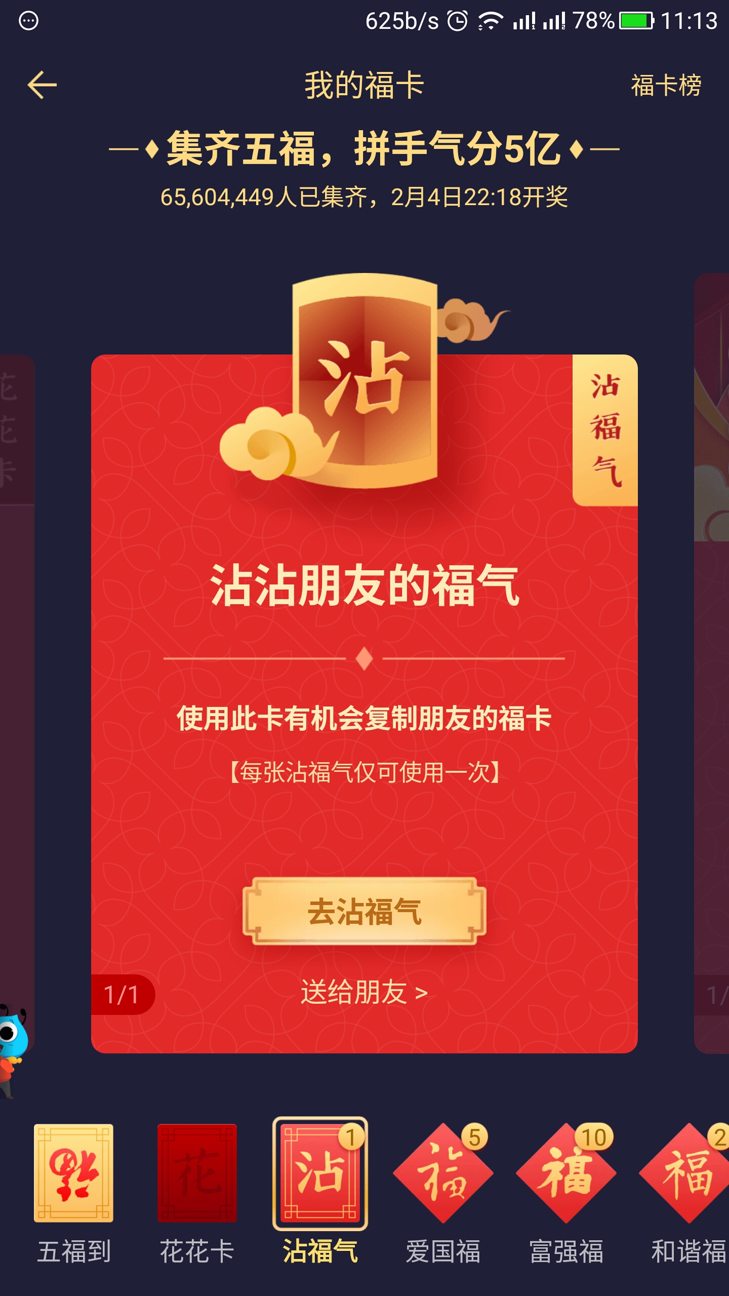 集福卡敬业福多少个,敬业福的福卡怎样领取