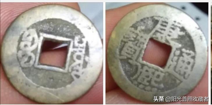 你的康熙通宝可能差一点就值360元,找到别轻易卖掉