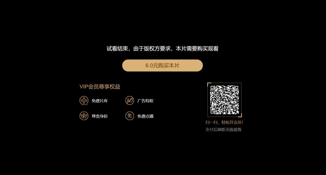 50块解锁《庆余年》：花了钱还要跪着当韭菜的视频VIP