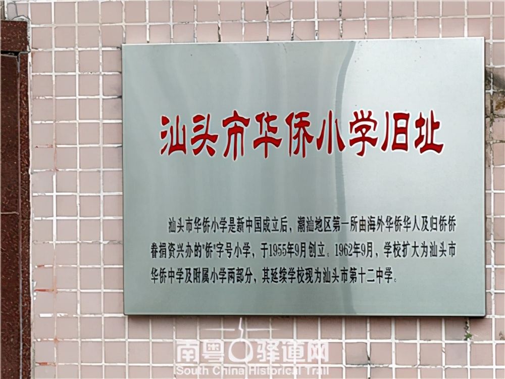 汕头潮南华侨学校,汕头濠江区华侨学校