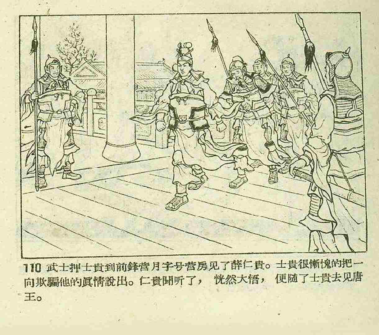 真假白袍将军连环画,连环画真假将军
