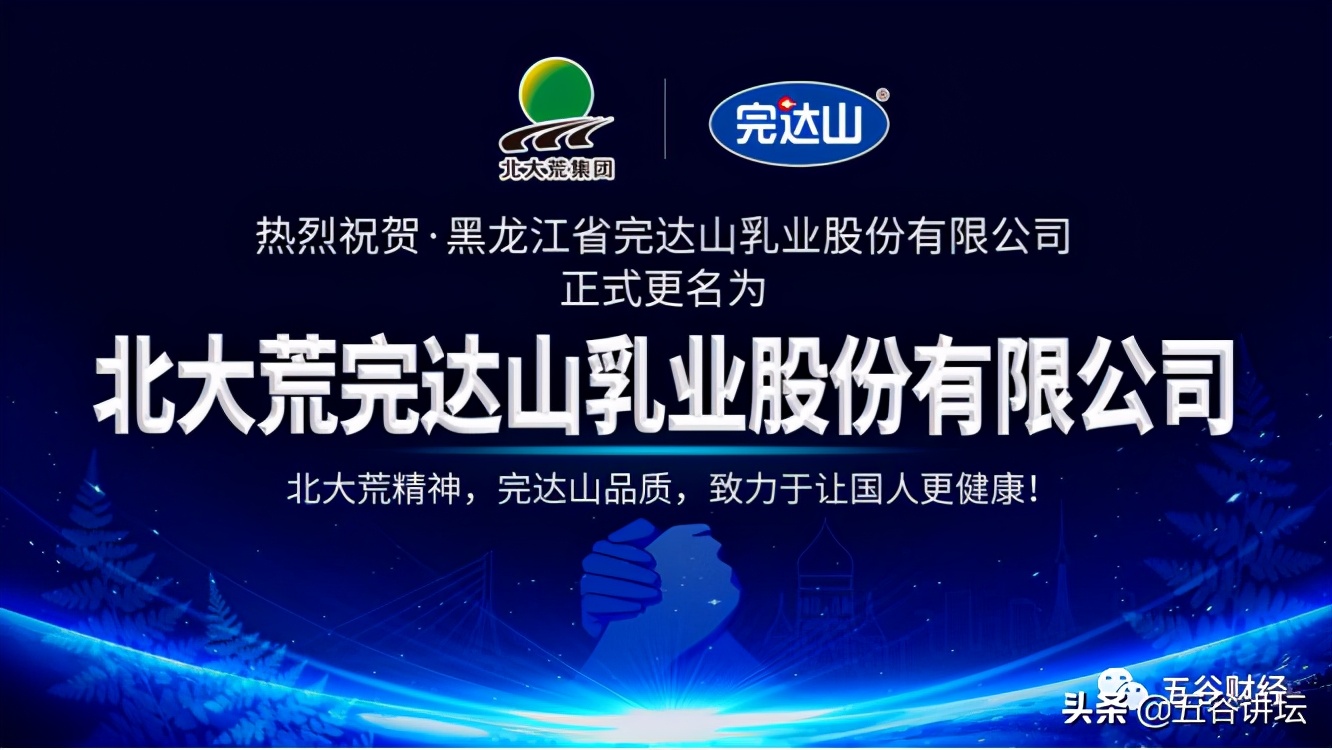 完达山上半年营收多少,完达山销售额