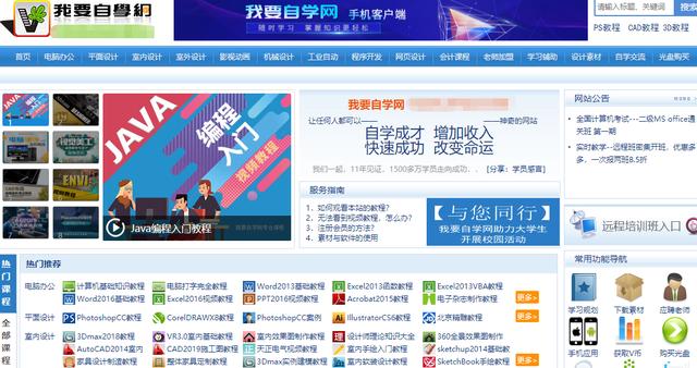 推荐7个自学成才的学习网站,9个改变你一生的自学网站