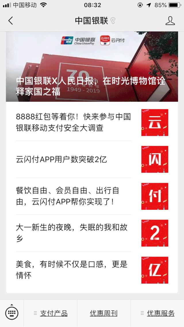 中国银联小微企业卡服务体系,中国银联小微企业卡发布会