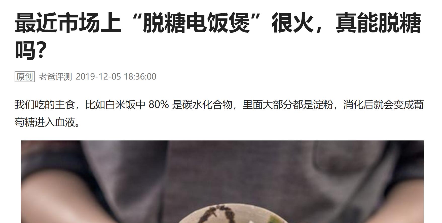 什么叫脱糖电饭锅,脱糖电饭锅是真的还是假的