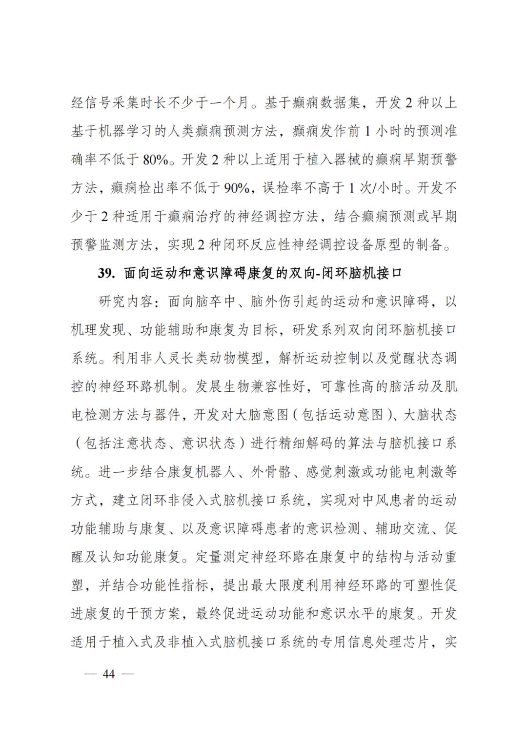 国家科技计划专项经费,科技部国家科技重大专项