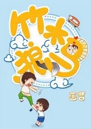 番茄搞笑甜文推荐,纯爱搞笑轻松沙雕的甜宠文推荐