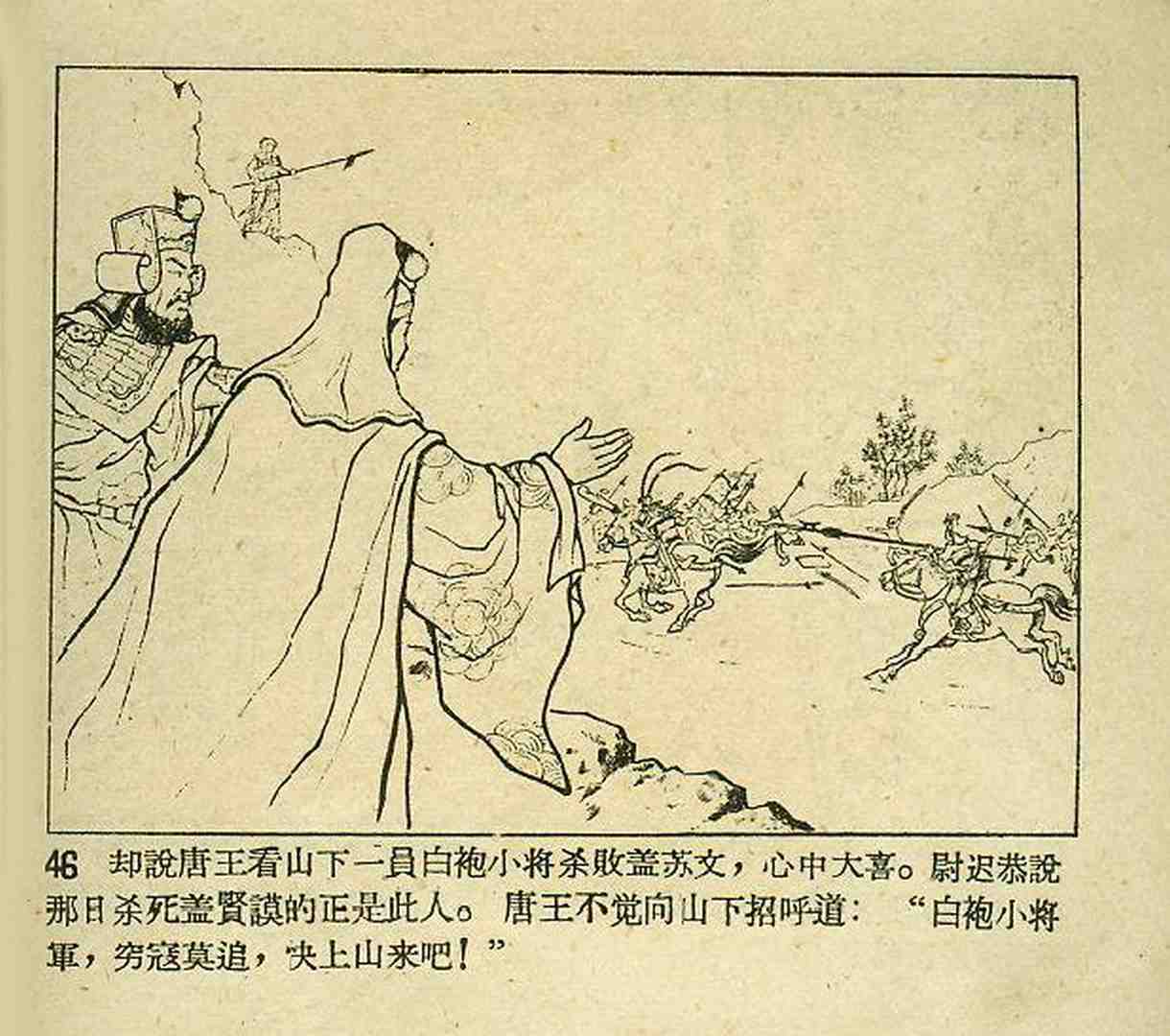 真假白袍将军连环画,连环画真假将军