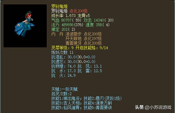 大话西游端游水灵仙值得培养吗,大话西游2多少级可以带水灵仙