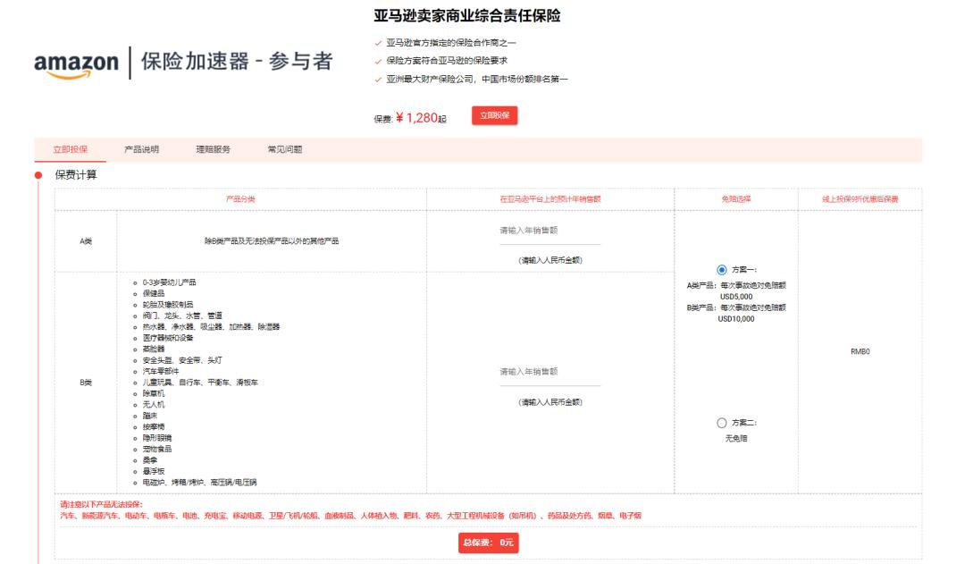 亚马逊发邮件说要投保需要理会吗,亚马逊发货怎么自己买保险